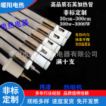 220V380V远红外石英加热管空气干烧烤漆烘干透明玻璃电加热灯管棒