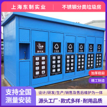 定制不锈钢智能垃圾房智能感应垃圾收集存放点垃圾分类房投放站
