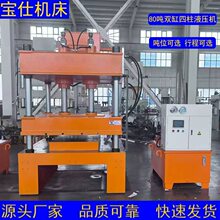 80吨双缸四柱液压机 PLC控制 伺服电机台面配加热 油箱配降温装置