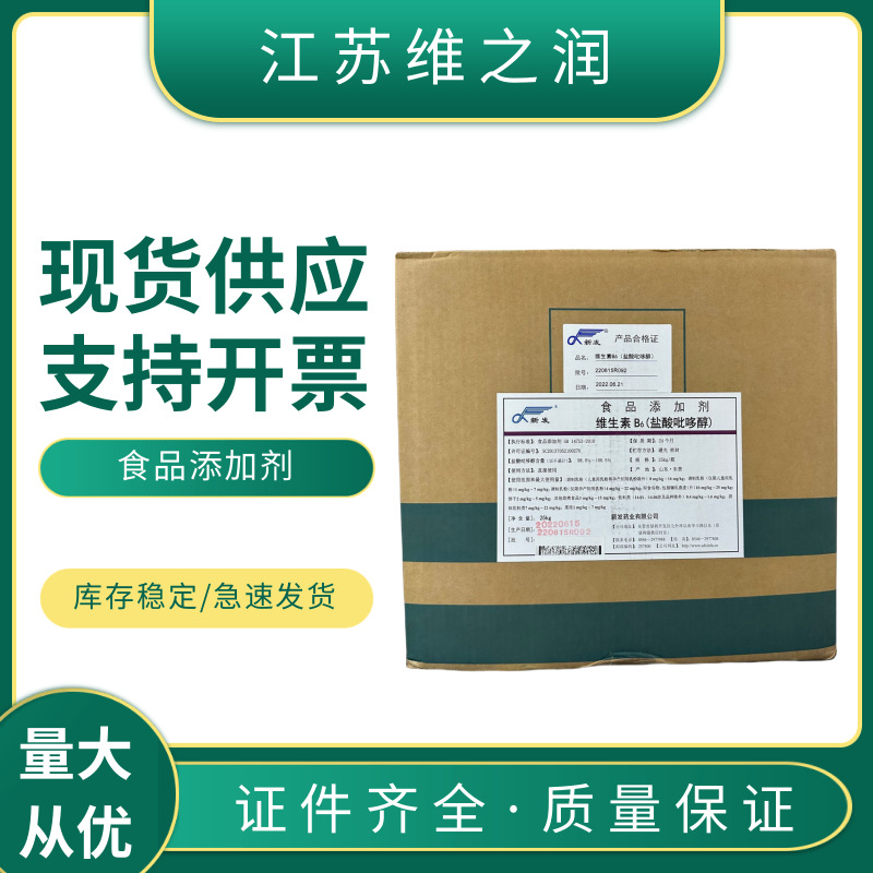 食品级 维生素B6（盐酸吡哆）营养强化剂 食品原料VB6 饲料级vb6