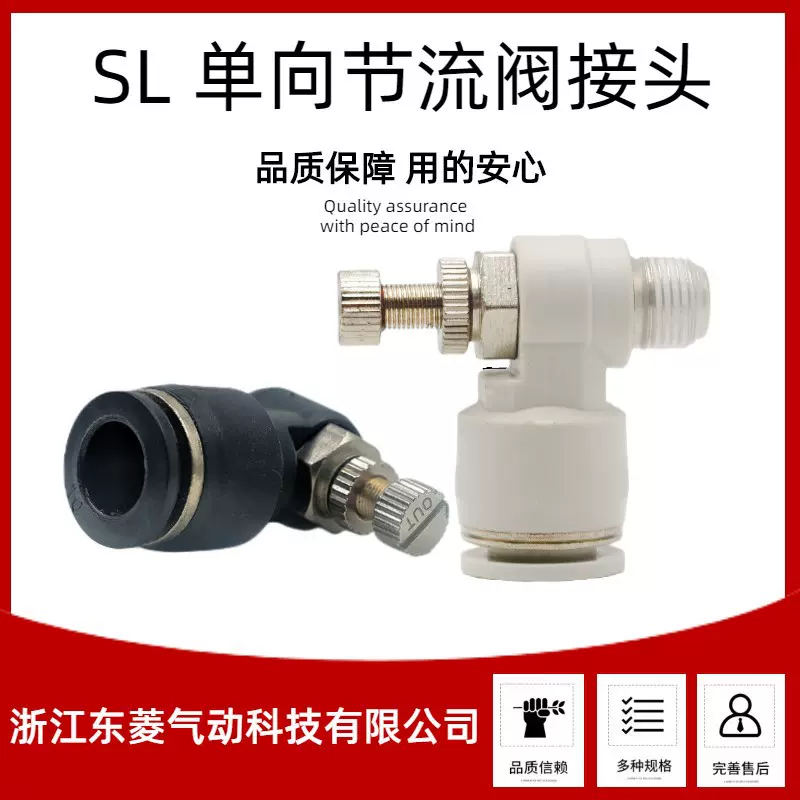 气动接头SL节流阀接头快插快速接头L型精密管路