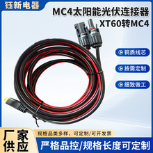 MC4̫��ܰ������B���� XT60�DMC4��ĸ���^�t��̫��ܰ��B�Ӿ�