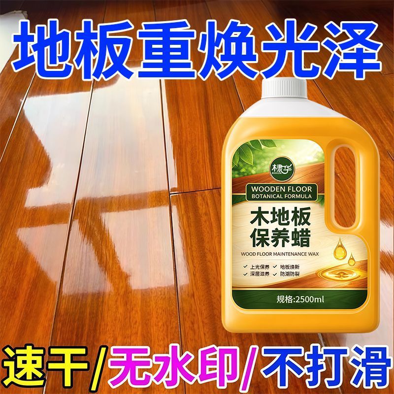 Wood floor maintenance wax, solid wood composite waxing essential oil, no footprints, liquid cleaning, furniture polishing care agent for home use