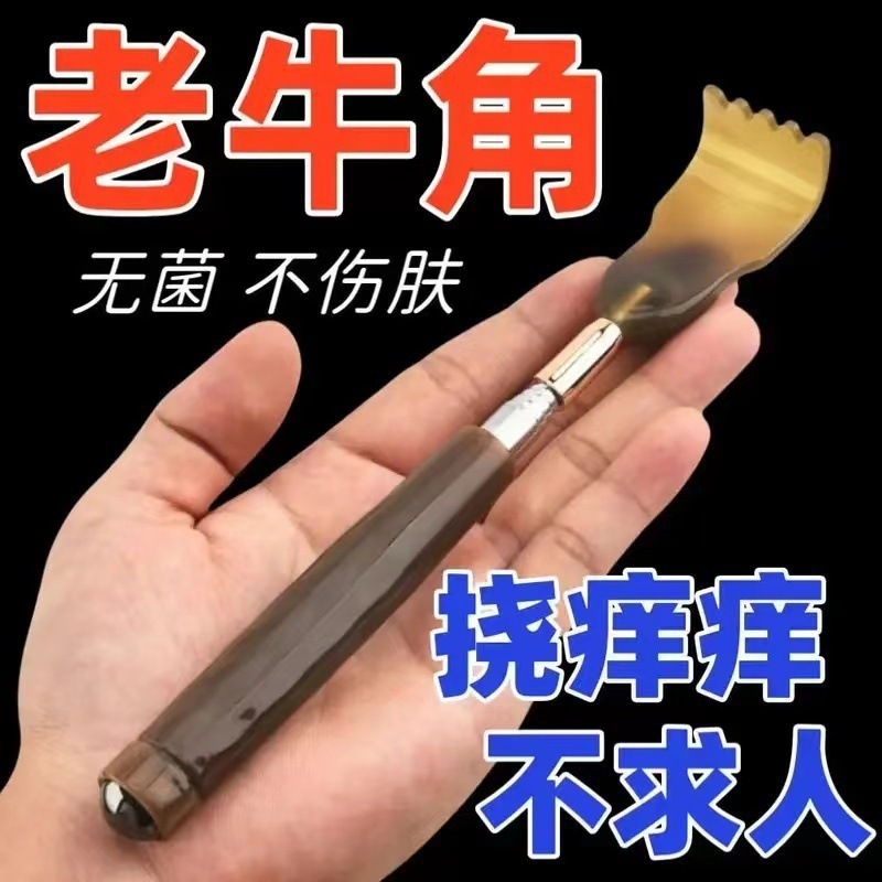 天然牛角痒痒挠伸缩不求人抓背神器扒背抓痒器全身背部耙老头乐|undefined