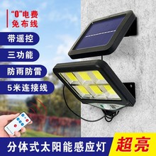 太阳能分体式壁灯LED家用人体感应灯户外超亮防水花园庭院灯
