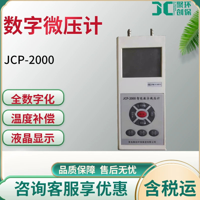 Цифровой микропрессометр JCP-2000 новой модели с/без трубки Пито