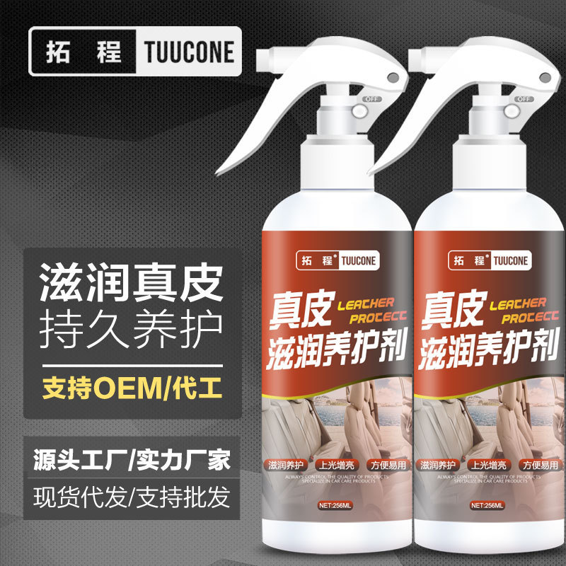 Car interior moisturizing and curing agent leather seat coating agent curing multi-purpose cleaner interior leather moisturizing