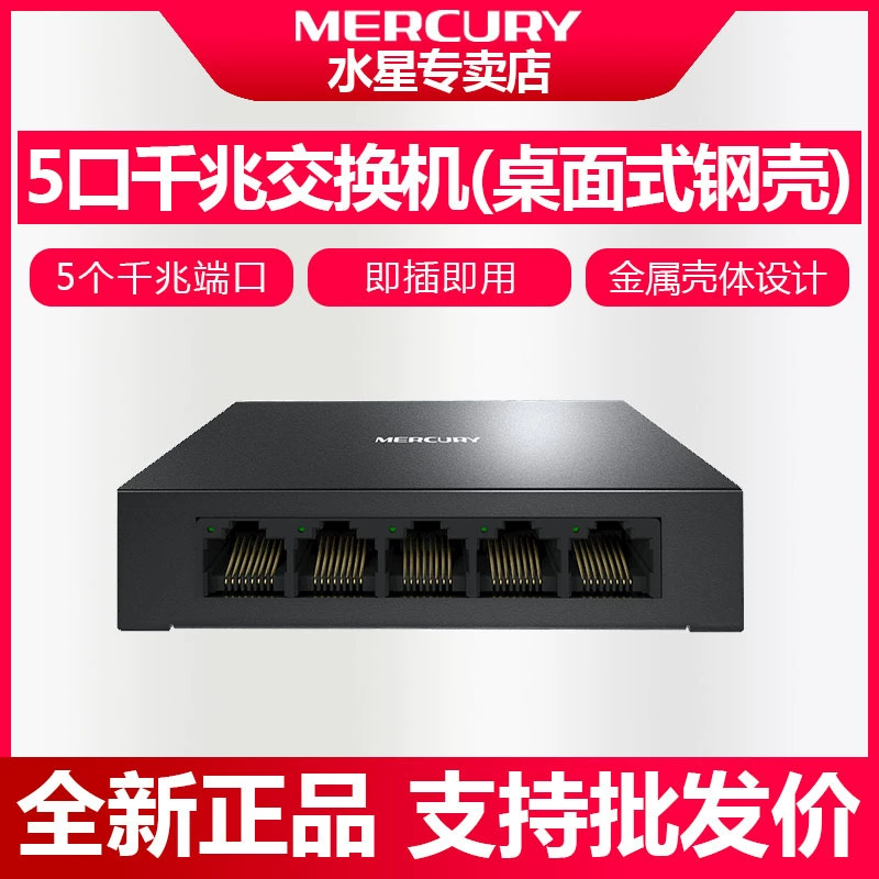 Меркурий SG105D 5-Port полные локальных сетей гигабита переключает 5 переключатель Меркурий переключателя 1000M гигабита порта