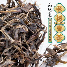 云南普洱山地色大叶种晒青毛茶500g临沧双江勐库源头春老生茶散装