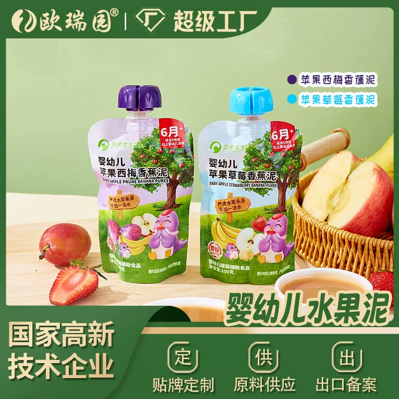 婴幼儿苹果草莓西梅果泥混合水果泥儿童吸吸袋零食辅食装营养定制