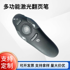 メーカー多機能レーザーページめくりペンpptページめくりマルチメディアビジネス教育デモリモコン卸売り