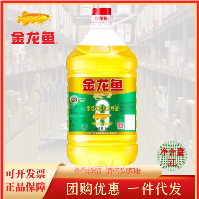 金龙鱼精炼一级大豆油5L 炒菜烹饪烘焙家用大桶装色拉植物油批发
