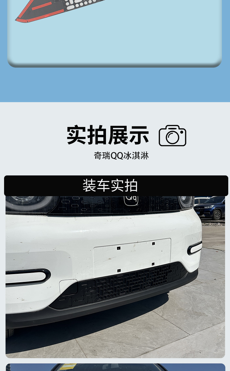 Chery QQ Ice Cream front bumper grille modification exterior decorative anti-insect net car accessories