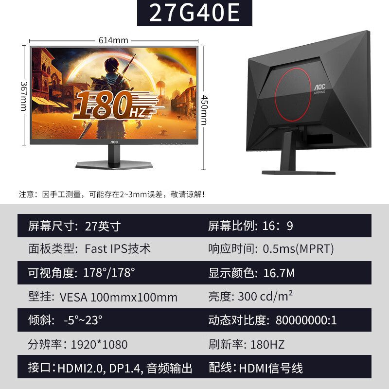 AOC 27G40E 27英寸电脑电竞显示屏Fast IPS 180HZ 游戏直面显示器