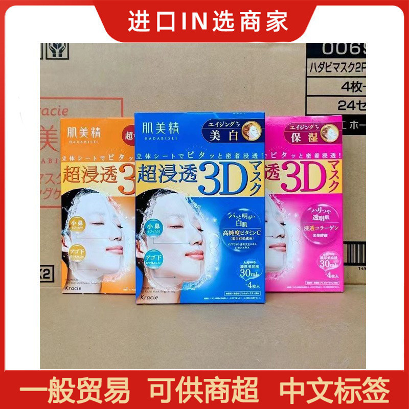 日本製 クレース マッスルビューティー 立体超浸透3Dマスク 4枚入 保湿・保湿・美白マスク 男女兼用|undefined