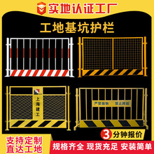 定制基坑护栏工地施工警示临时道路防护栏围挡可移动冲孔护栏网
