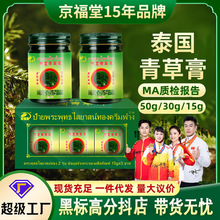 泰国青草膏四季可用防叮咬止痒膏紫草膏清凉油泰国青草药膏15g