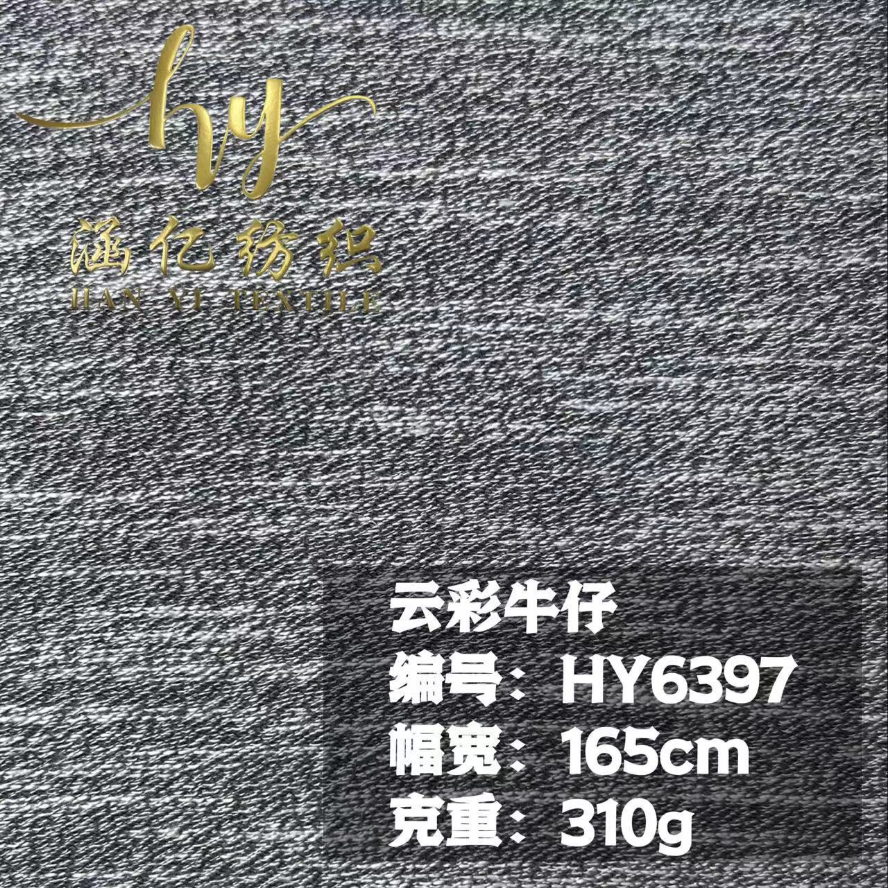 云彩牛仔 针织布 时尚男女装 外套 套装 裙子 裤子 针织面料