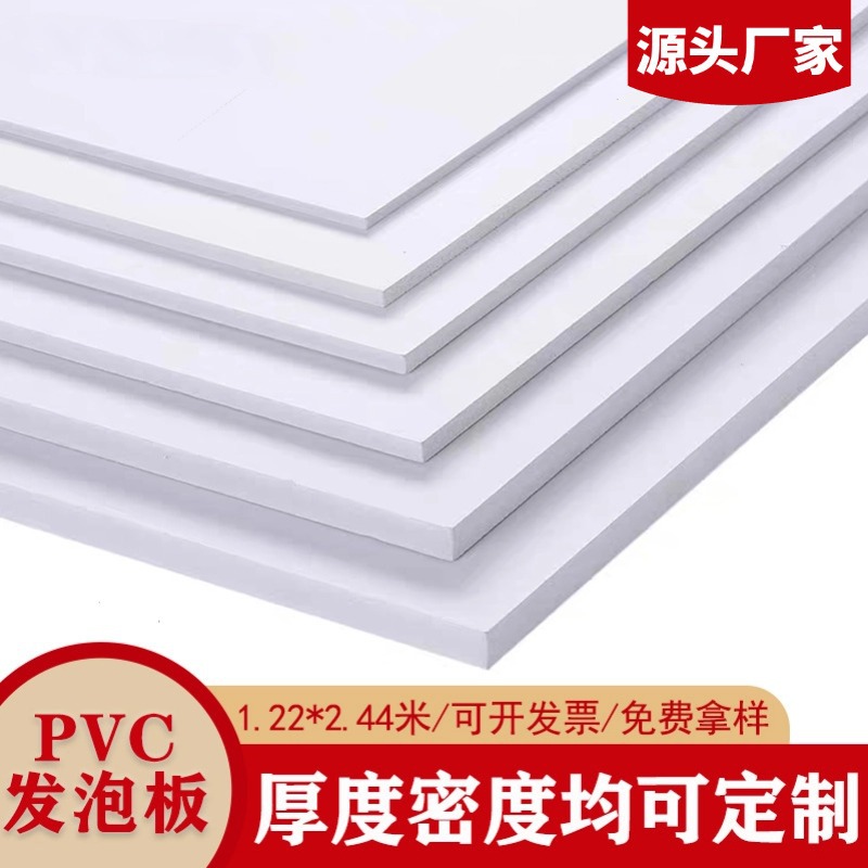 潇丹5-12mm厚高密度pvc发泡板 雕刻板模型软硬包装饰阻燃