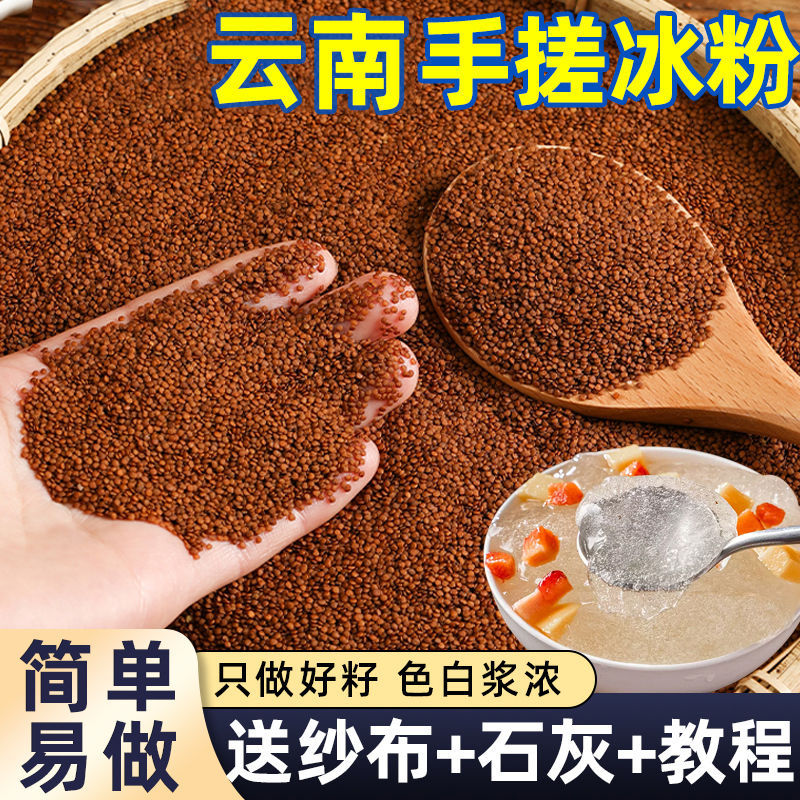 有拦截费】手工冰籽冰粉料水晶冰粉籽木瓜籽野生手搓冰粉籽凉粉籽