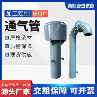 Z200罩型通气帽碳钢弯管型通气管02S403蓄水池排汽管通风帽管路
