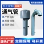 管路02s403z200弯管通风帽