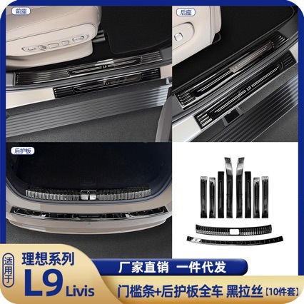 Suitable for Ideal L9Livis Threshold Strips, Stainless Steel Welcome Footboards, Threshold Strip Accessories, and a Complete Set of Modification Supplies