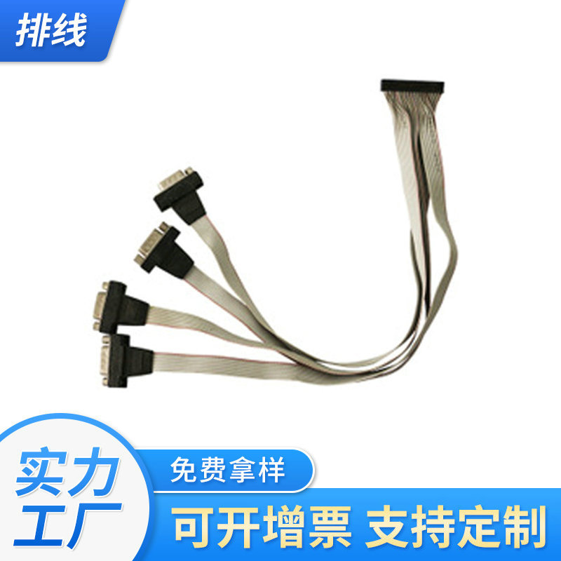 上海线束厂家生产灰排线DB9线束 2651灰排线线束加工生产货源充足