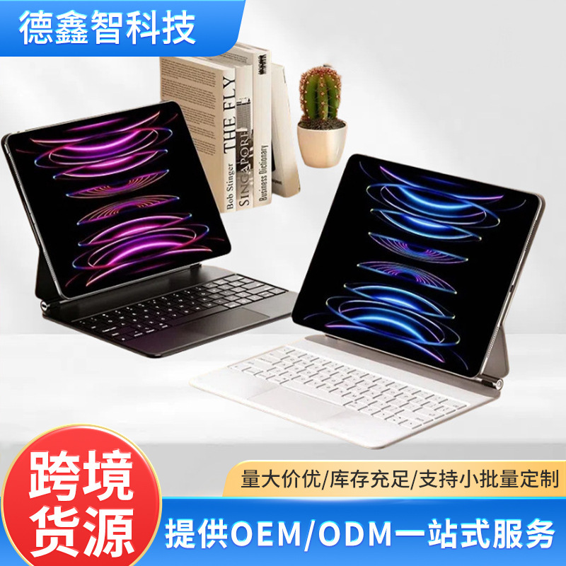 Wonderful control keyboard for iPad air112024 magnetic suspension Wonderful control keyboard Pro13 inch Wonderful control keyboard shell