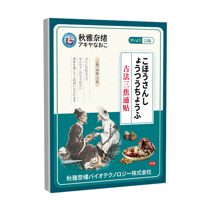 秋雅奈緒古法三焦通は熱下寒の中で焦げています。|undefined