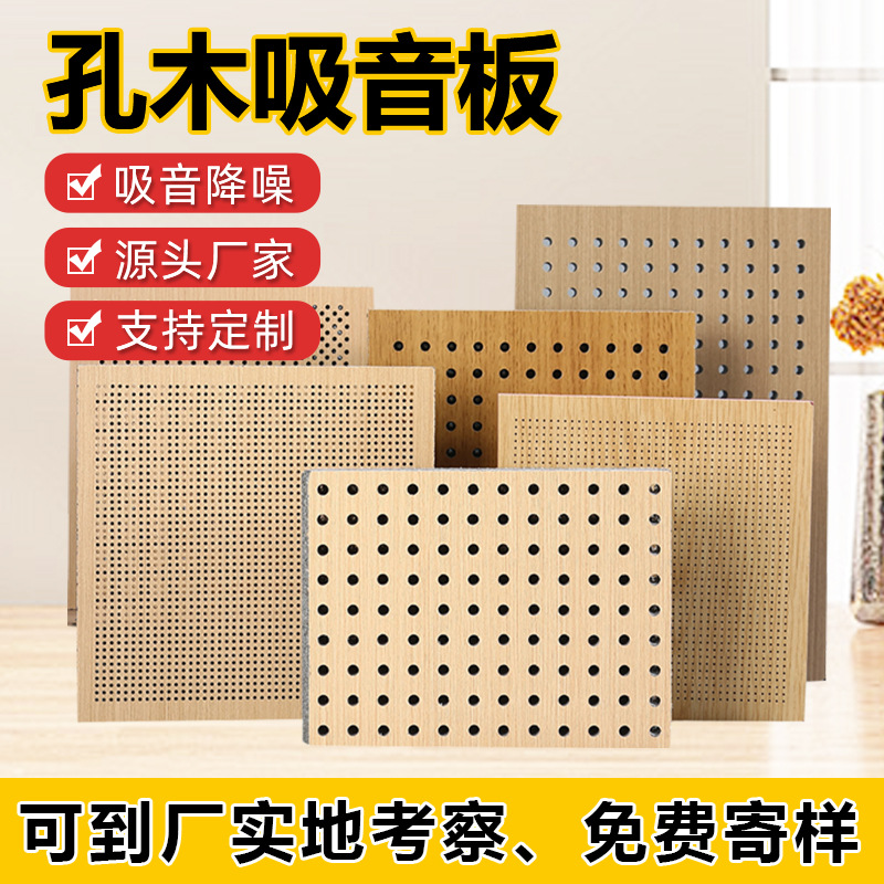 Perforated Sound-Absorbing Panels Wooden Ceramic Aluminum Solid Wood Soundproof Panels Wall Decoration Perforated Fireproof Audio-Visual Room Wall Sound-Absorbing Panels