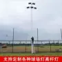 广场弧形户外led高杆灯