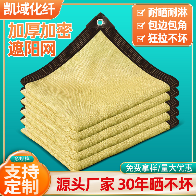 米黄色遮阳网 加密加厚包边打孔防晒网 土黄色包边打孔遮阳防晒网