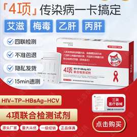 [东方基因]万子健艾滋HIV梅毒乙肝丙肝检测四联四合一检测试剂盒