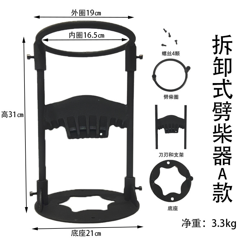 SKU-07-拆卸式劈柴器A款(3.3kg)