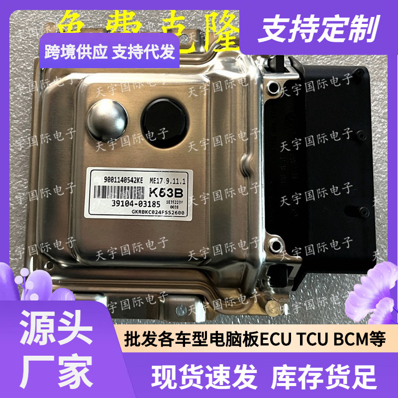 ECU ME17.9.11.1 适用现代发动机电脑板 K53B 39104-03185