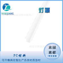 塑料挤出条型平面PC灯罩白色平板灯带灯条LED线型灯外壳异型材