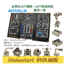 齐护机器人makestart兼容ArduinoUNO Mixly Scratch编程教育套件