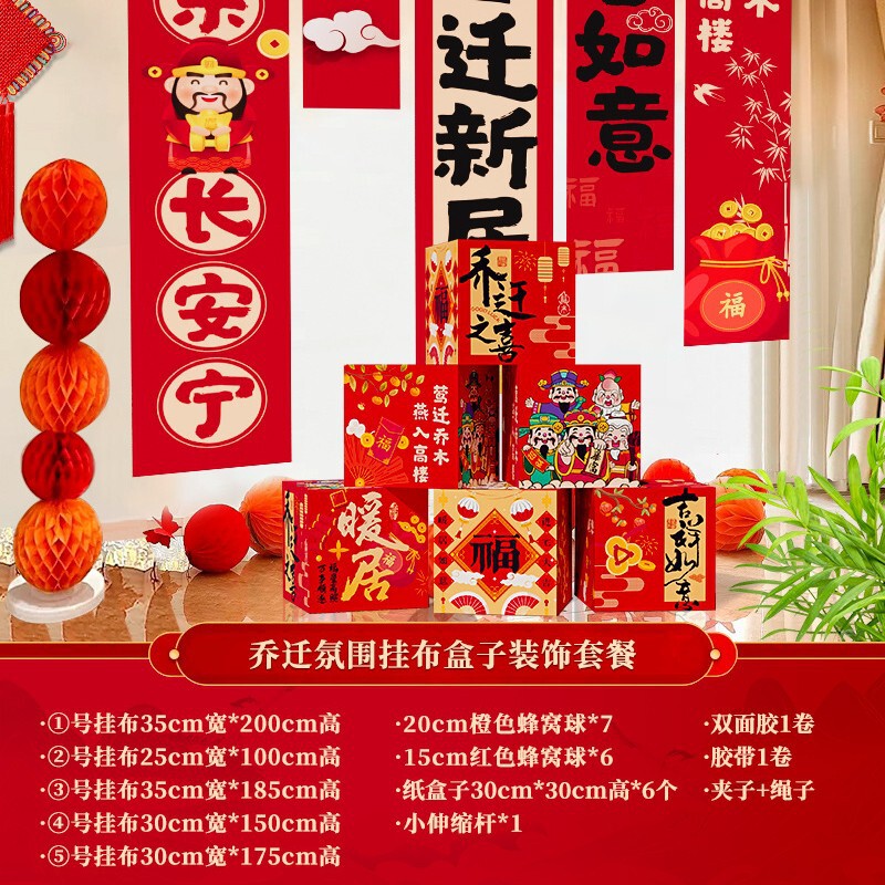 创垚乔迁之喜公司装饰氛围挂布条幅客厅搬家入宅新房仪式布置KT板|undefined