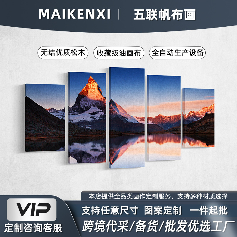 亚马逊跨境热销五联装饰画组合客厅卧室床头挂画喷绘画芯定制批发