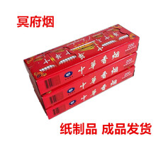 祭祀用品纸扎天堂香烟立体冥府烟酒茶寒衣重阳清明节中元春节上坟