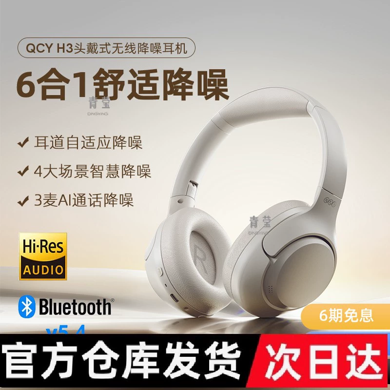 H3 headset Bluetooth headset ANC active noise reduction real wireless sports super long battery life new Qingying