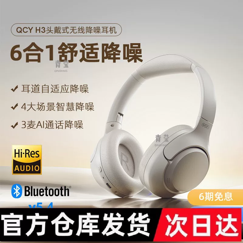 H3 headset Bluetooth headset ANC active noise reduction real wireless sports super long battery life new Qingying