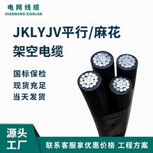 JKLYS JKLYJ平行集束导线农网改造入户线4芯铝电线1KV户外架空线