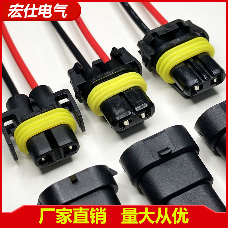汽车线束接插件雾灯二孔防水连接器H8灯座HID公母插头安定器9005