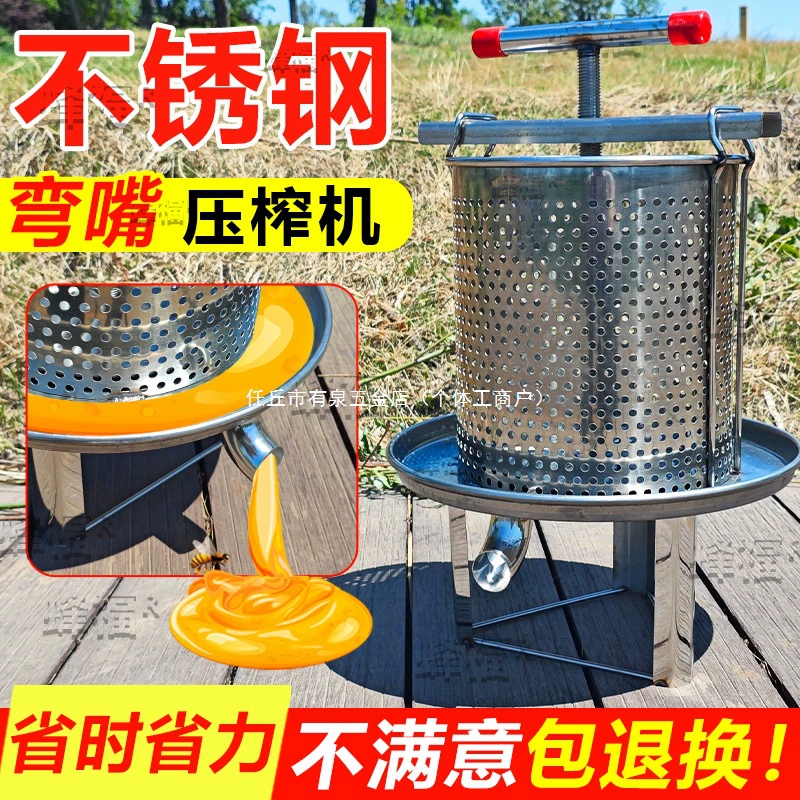 Пресс для меда из нержавеющей стали 304, небольшой пресс для меда, пресс для меда, экстрактор для меда, резервуар для вина, бытовая ручная соковыжималка