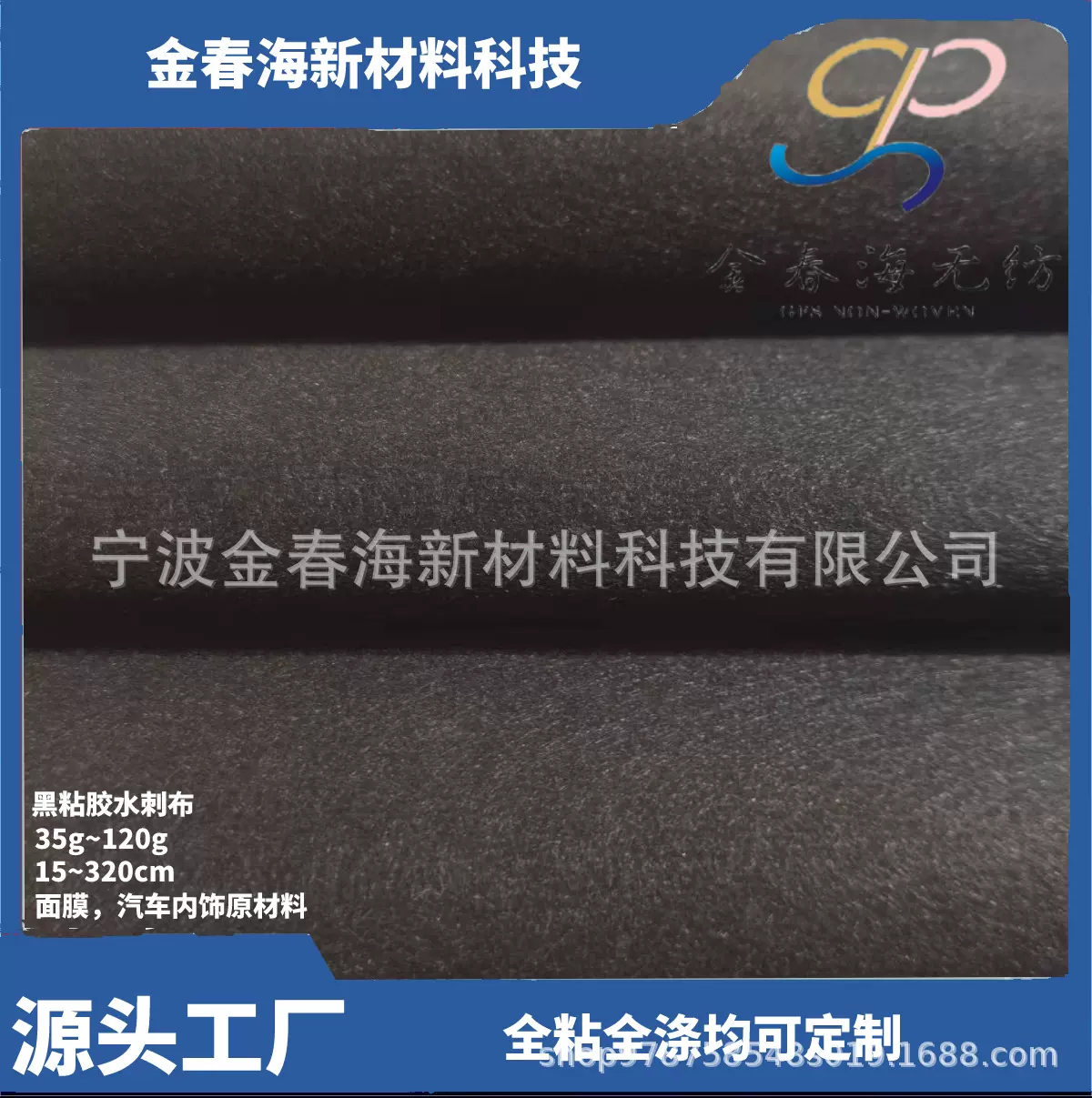 黑粘胶水刺无纺布（透湿性、透气性好，色泽均匀，色牢度高)吸湿