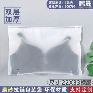 Frosted Intimates Packaging Bag Clothing Packaging Bag Cpe Plastic Transparent Zipper Bag Bra Self-Sealing Zipper Bag