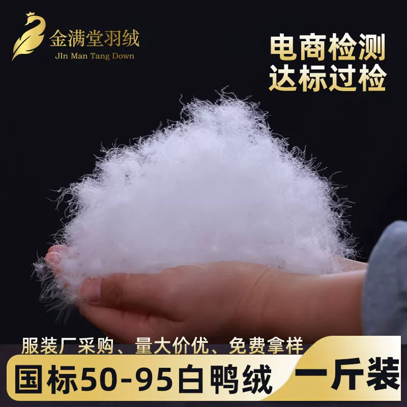 厂家直销国标羽绒一斤装90水洗纯白鸭绒大朵填充物原材料散装批发