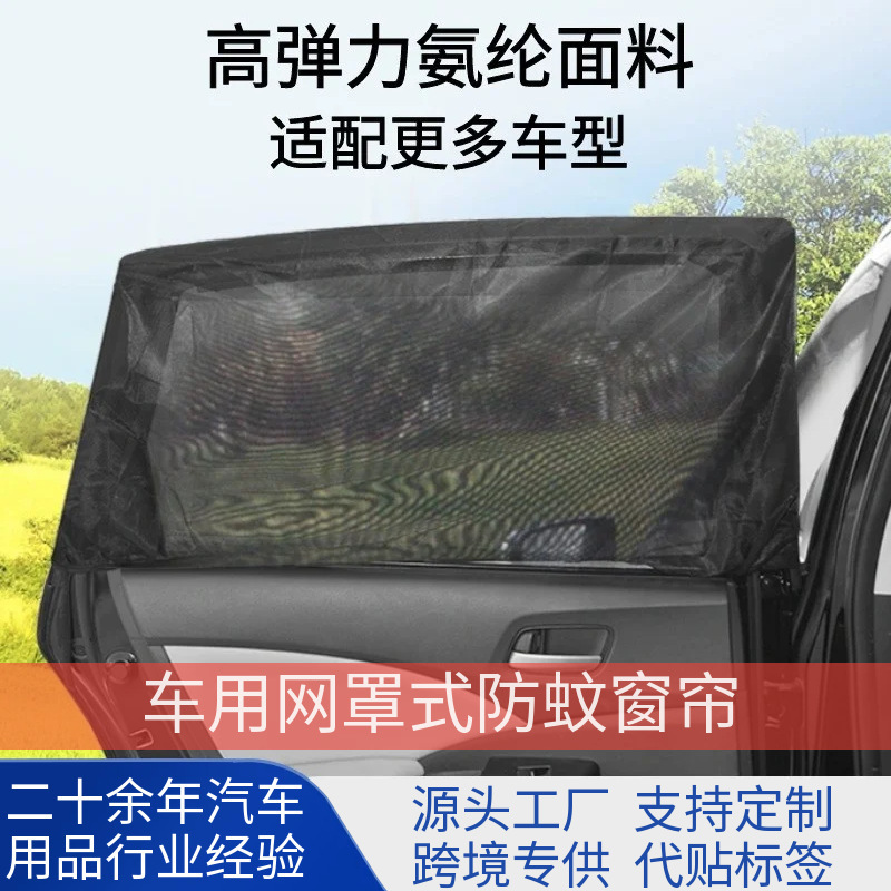 Car Screen Window Anti-Mosquito Window Net Sunshade Summer Outdoor Universal High Elastic Car Window Anti-Mosquito Mesh Cover Car Screen Window Anti-Mosquito Window Net Sunshade Summer Outdoor Universal High Elastic Car Window Anti-Mosquito Mesh Cover